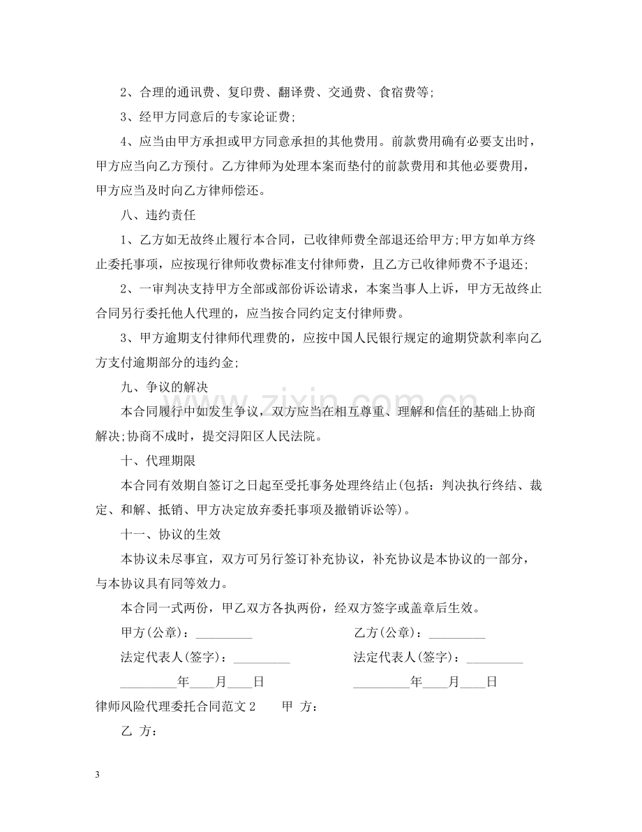 律师风险代理委托合同样本.docx_第3页