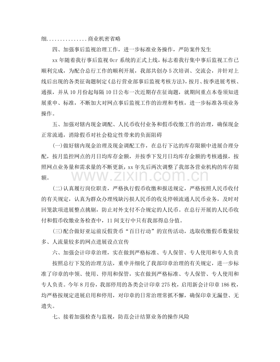 2024年出纳会计工作参考总结（通用）.doc_第2页