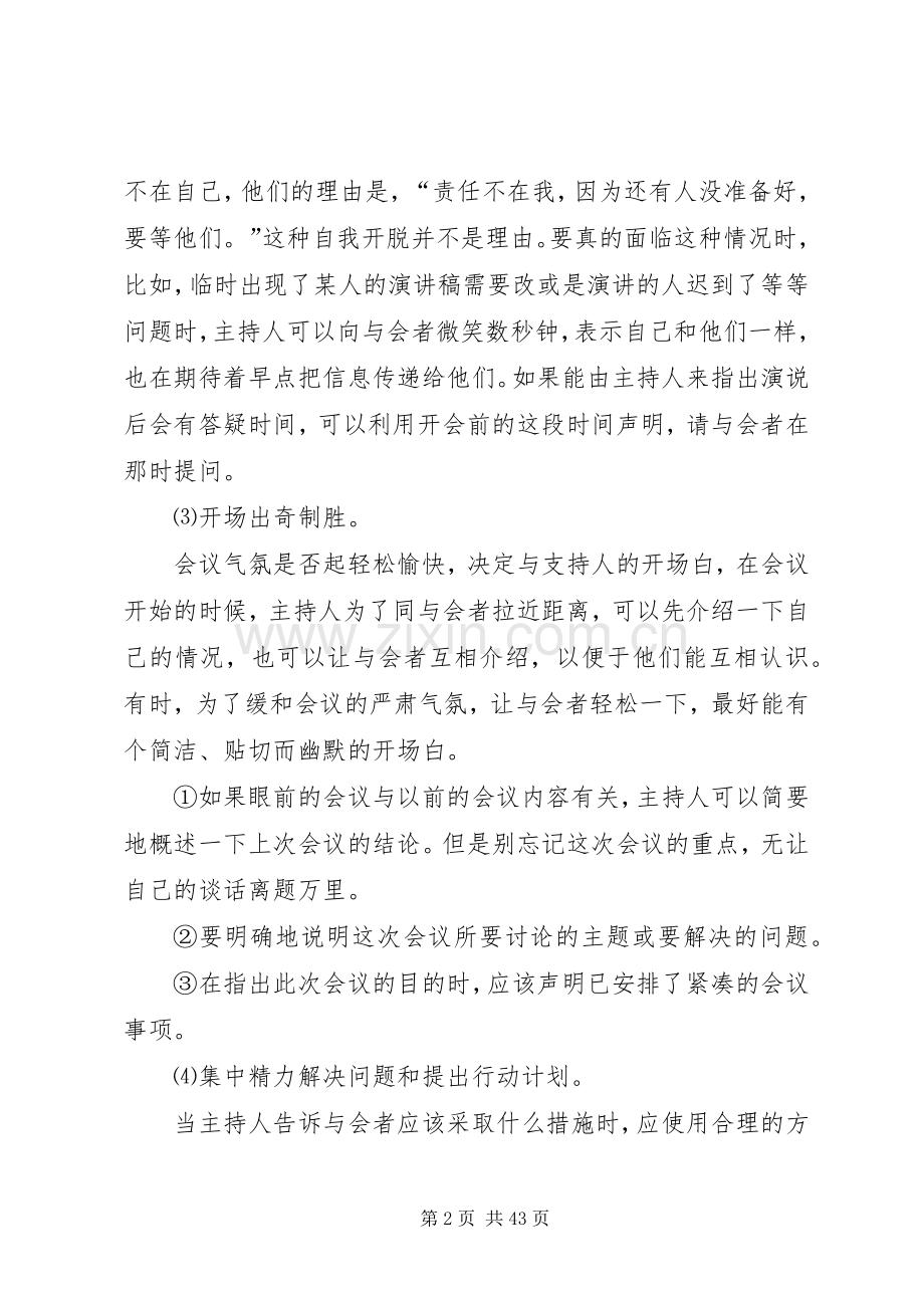 会议主持稿范文范文.docx_第2页