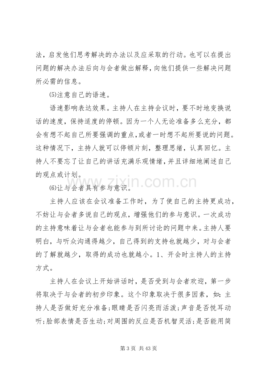 会议主持稿范文范文.docx_第3页