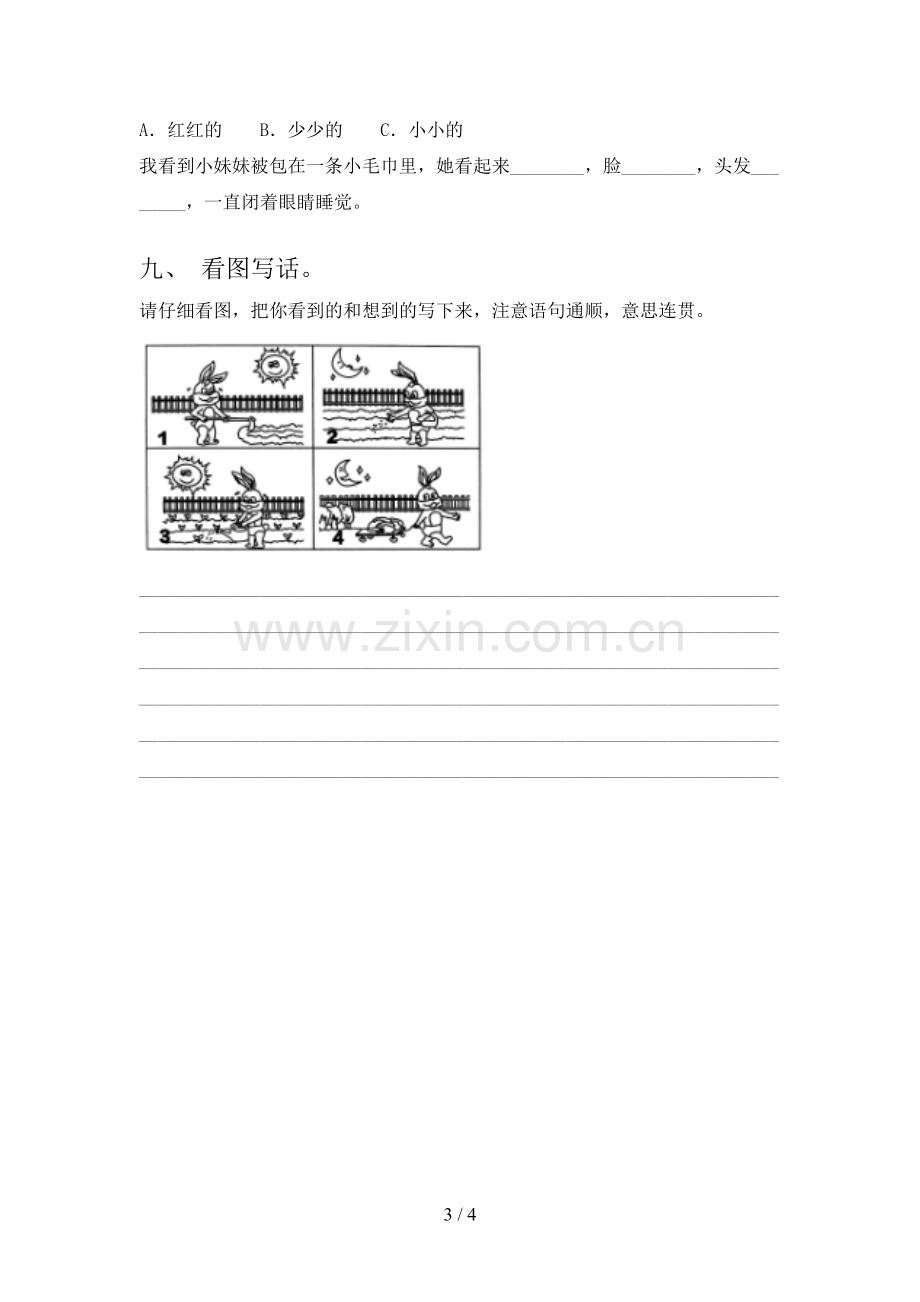 部编版二年级《语文下册》期末试卷(加答案).doc_第3页