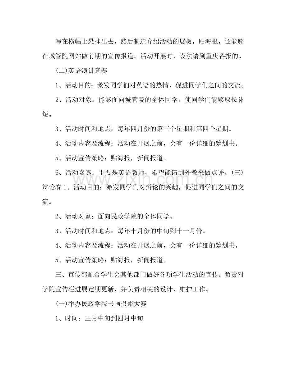 学生会主席下半年工作参考计划1500字.doc_第3页