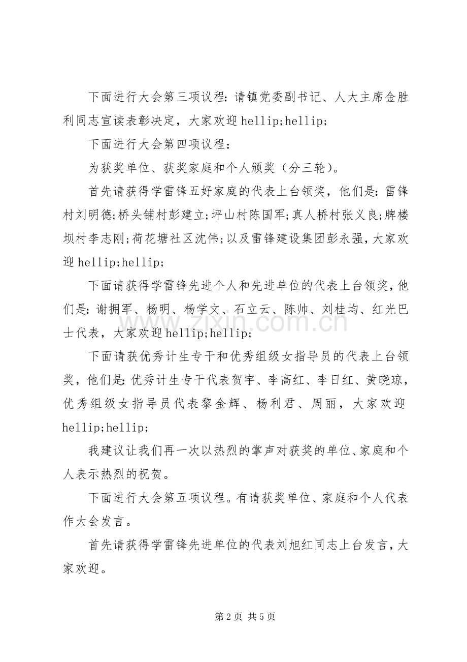 学雷锋大会主持词.docx_第2页