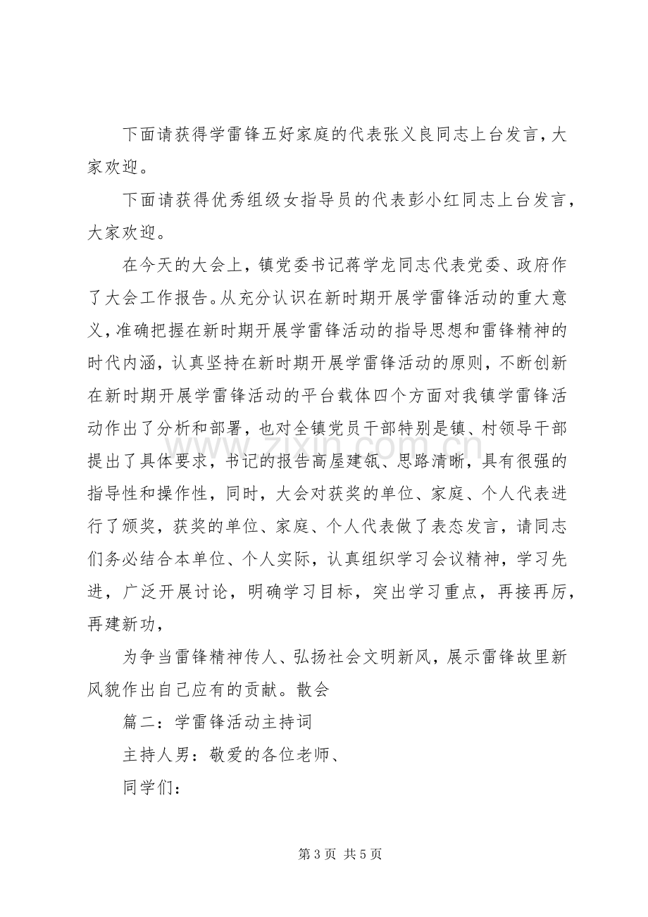 学雷锋大会主持词.docx_第3页