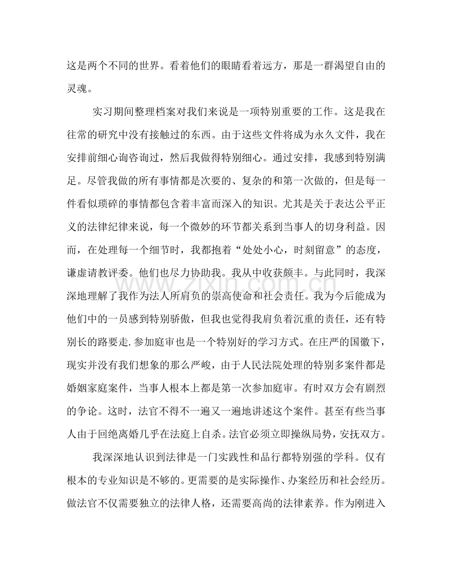 法学社会实践心得体会范文（通用）.doc_第2页