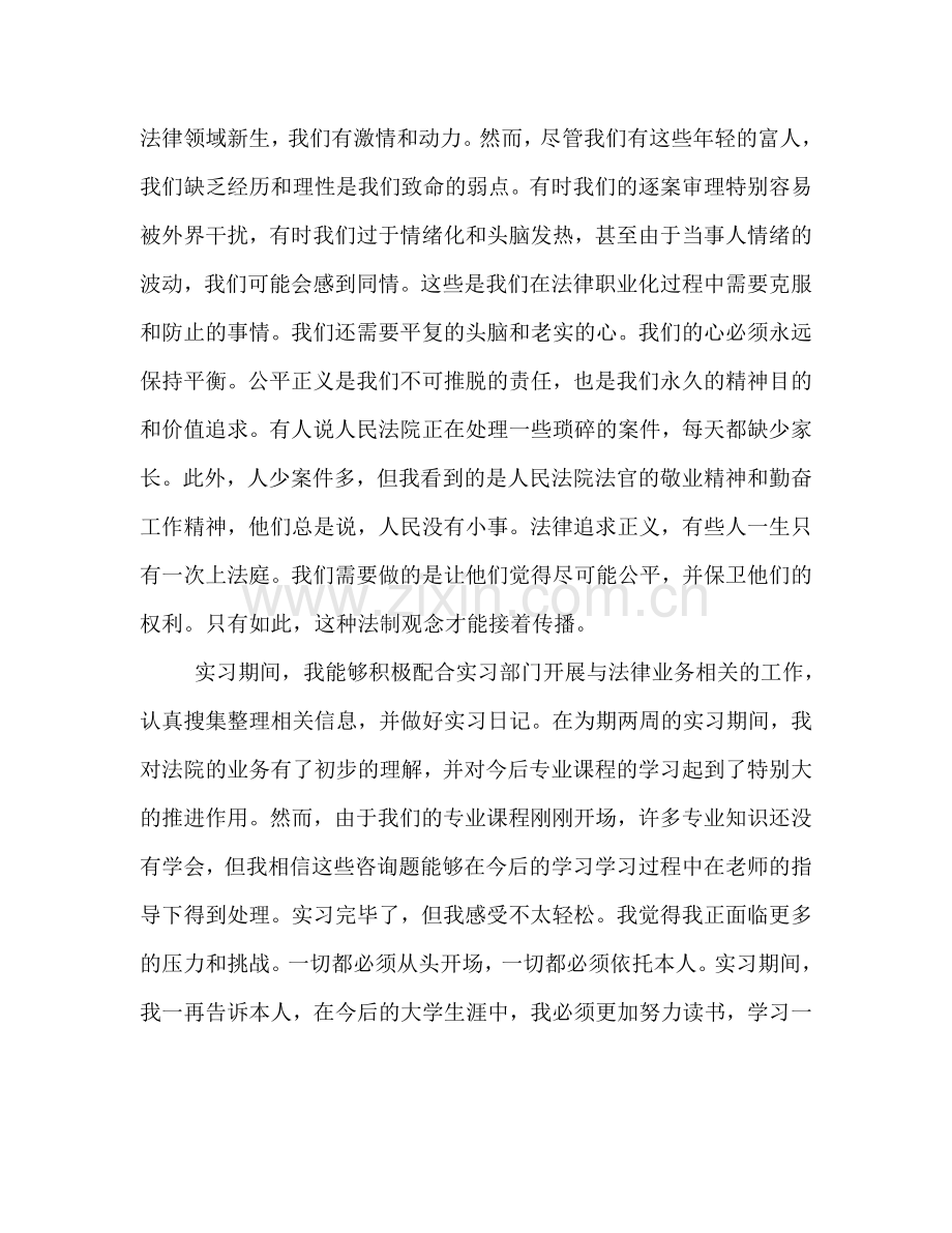 法学社会实践心得体会范文（通用）.doc_第3页