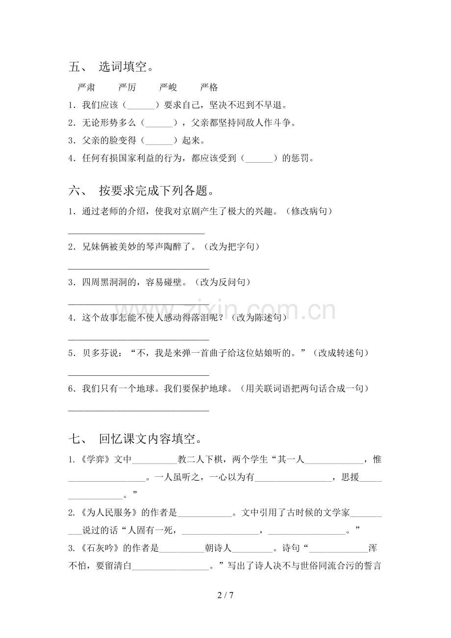 六年级语文下册第一次月考考试卷【附答案】.doc_第2页