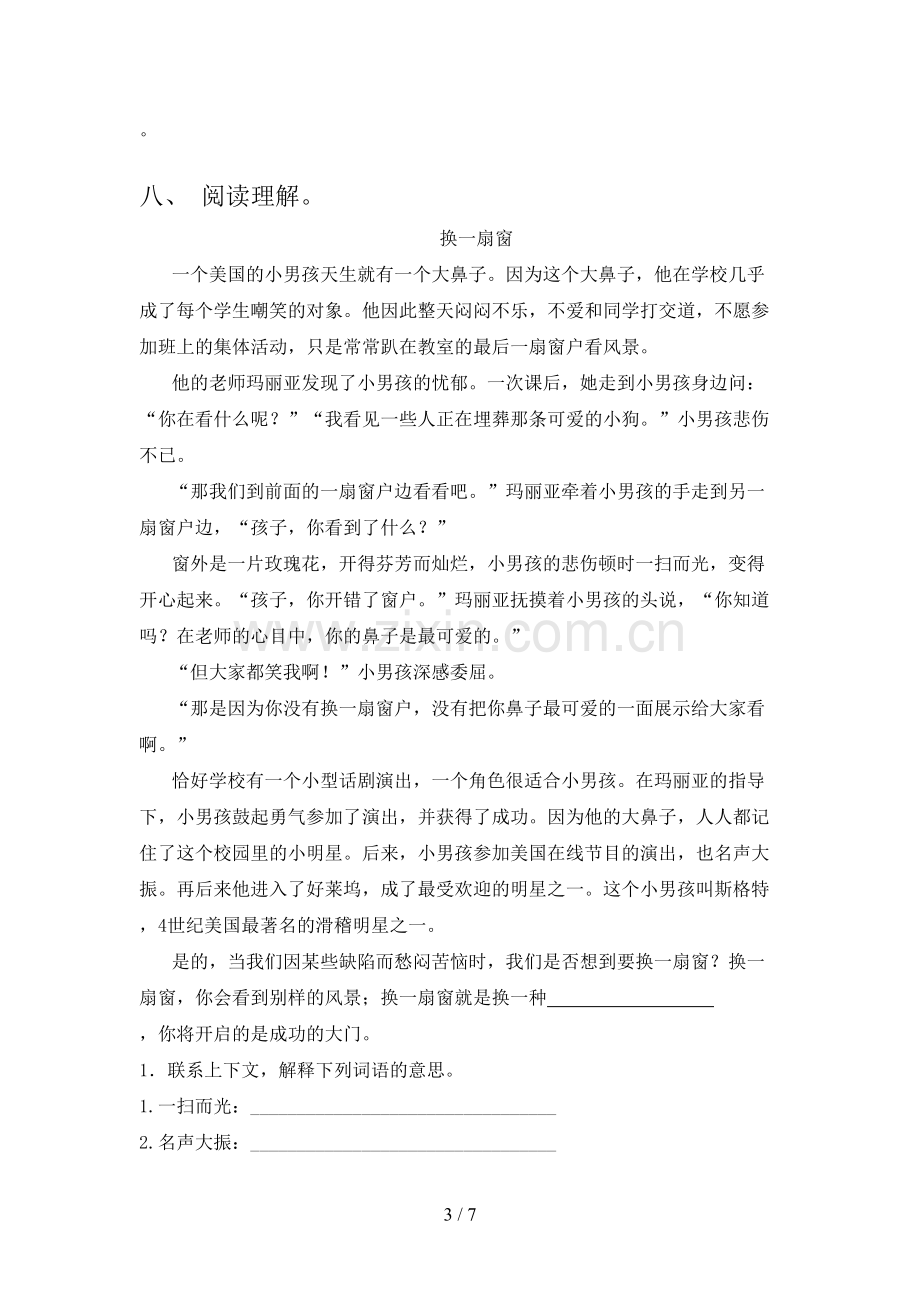 六年级语文下册第一次月考考试卷【附答案】.doc_第3页