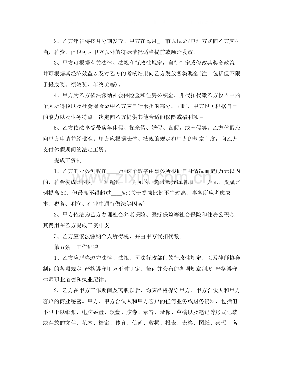 律师聘用合同范本3篇.docx_第3页