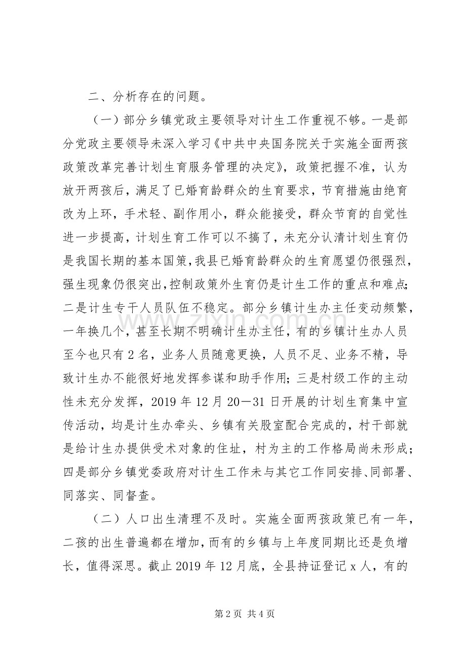 XX年第一季度计生工作调度会议发言.docx_第2页