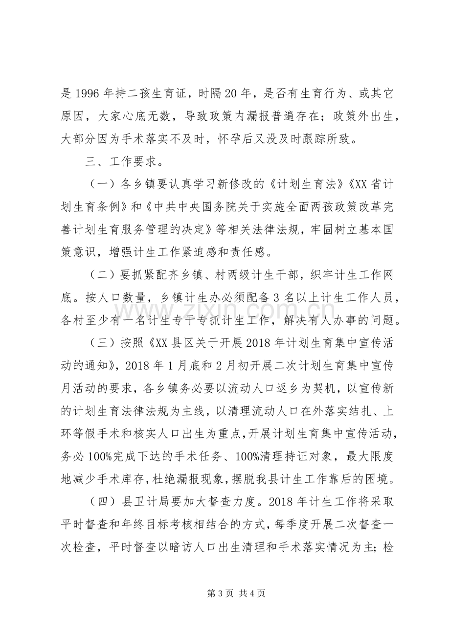 XX年第一季度计生工作调度会议发言.docx_第3页