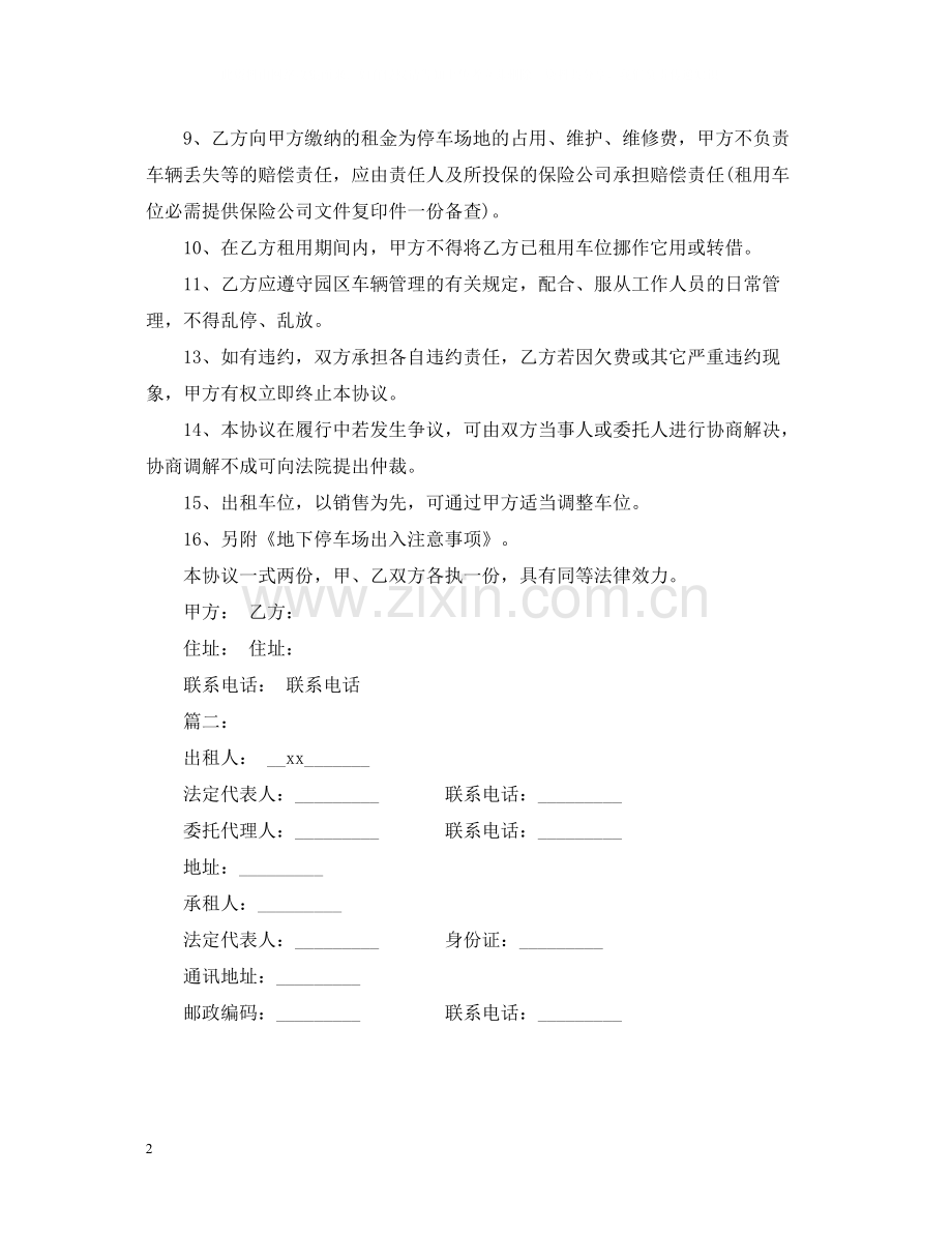 正规地下车位出租合同.docx_第2页