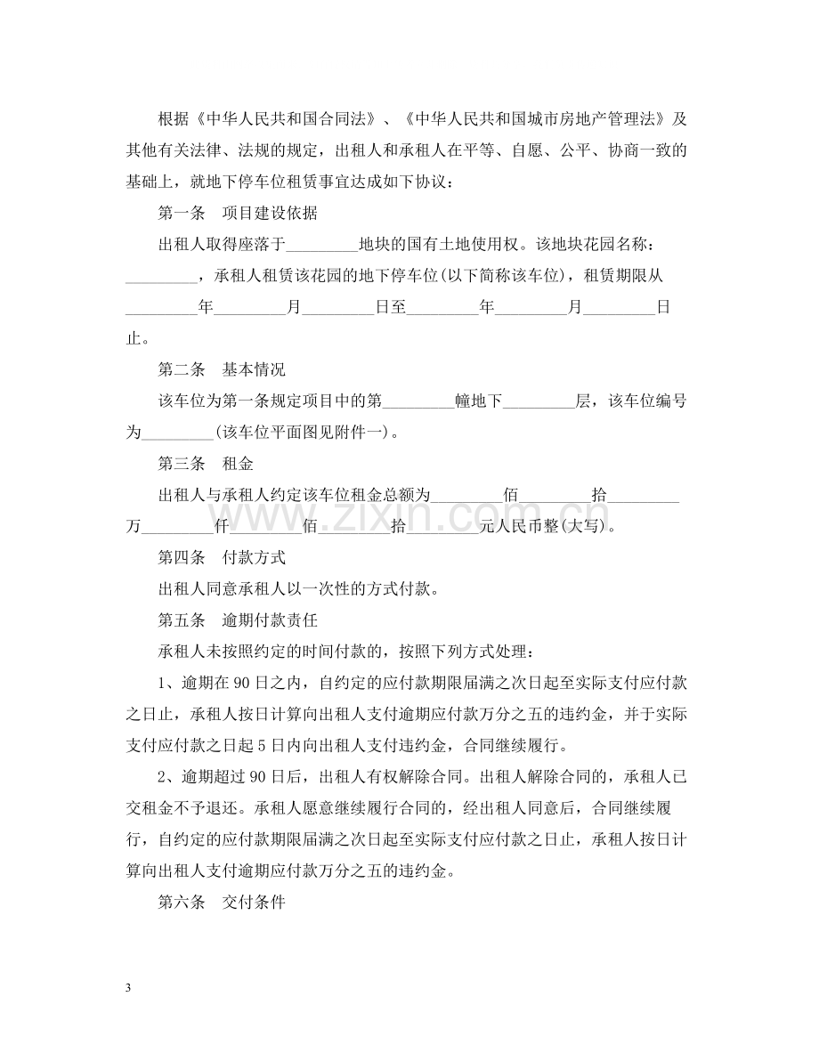 正规地下车位出租合同.docx_第3页