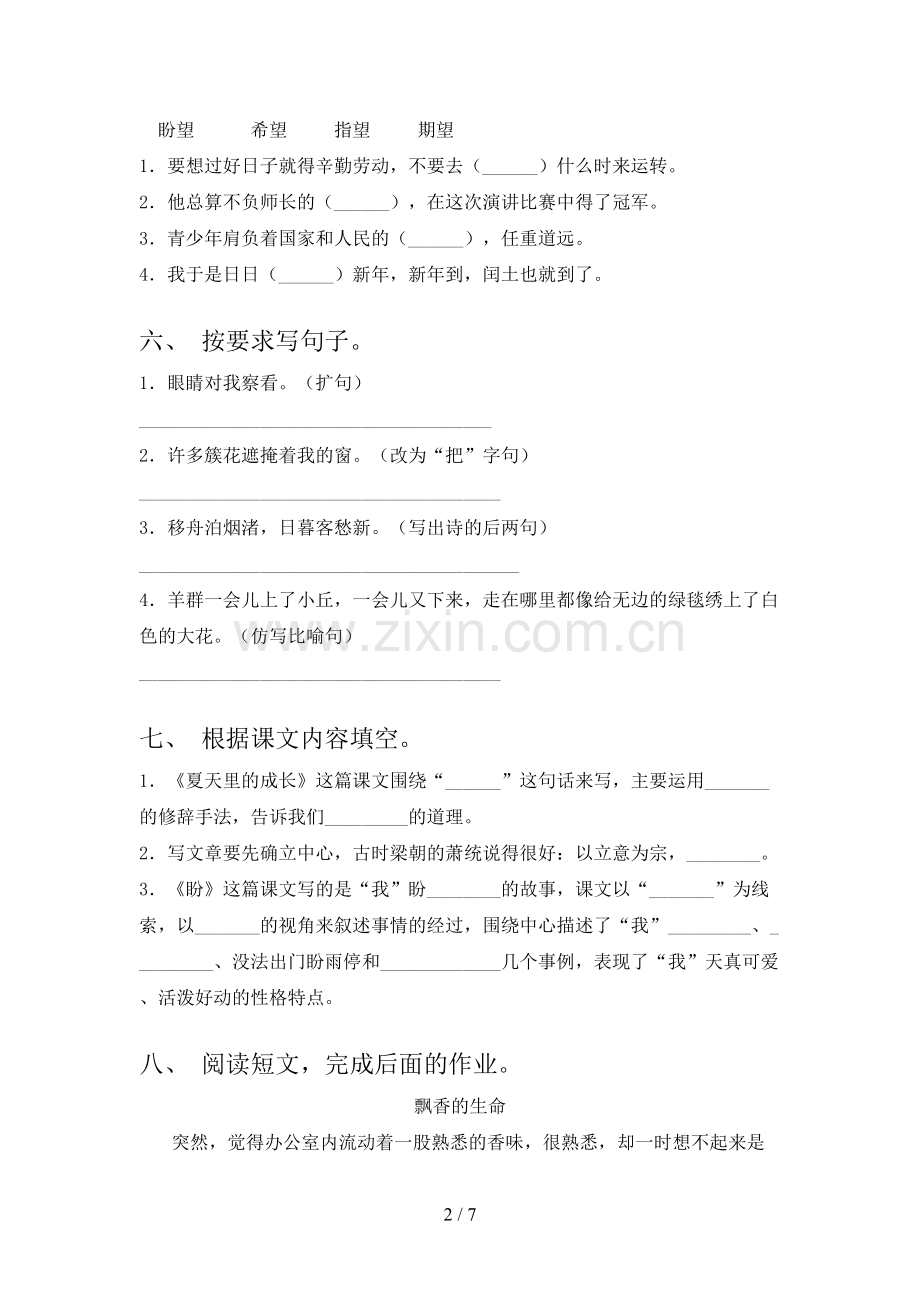 2023年人教版六年级语文下册期末考试卷(附答案).doc_第2页