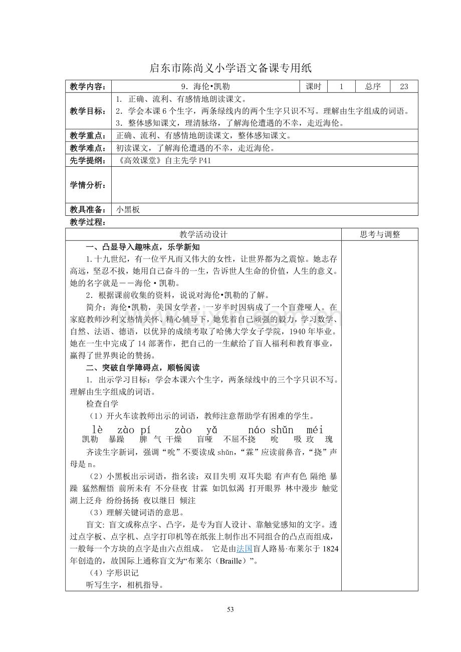 苏教版语文五下第三单元.doc_第1页