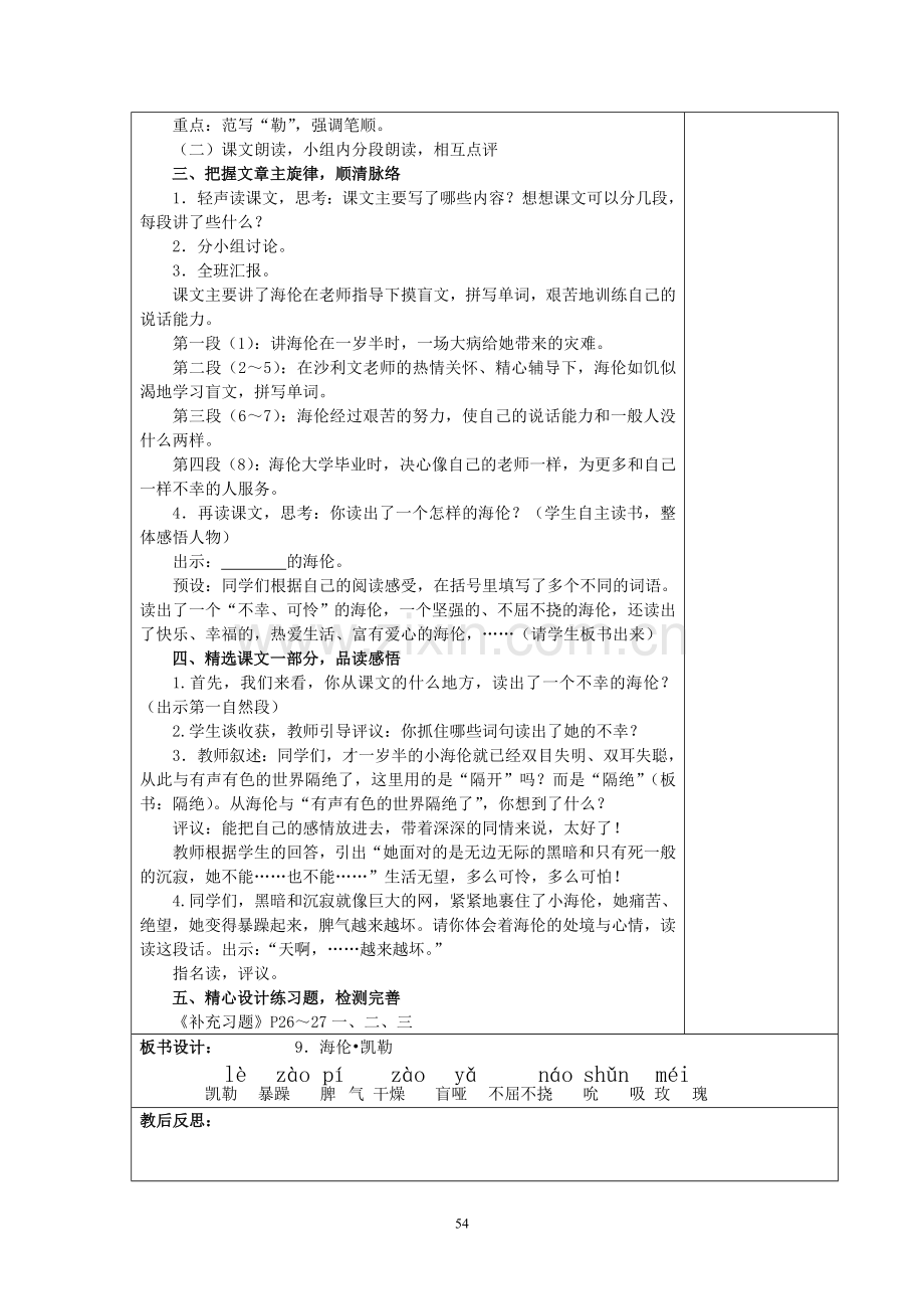 苏教版语文五下第三单元.doc_第2页