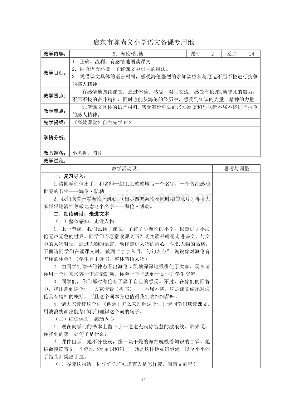 苏教版语文五下第三单元.doc_第3页