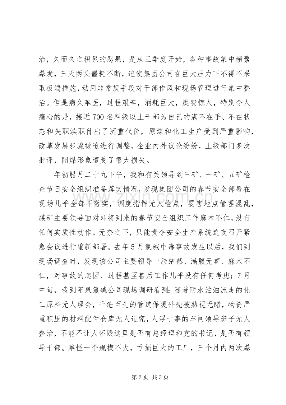 安全工作会议主持稿范文范文.docx_第2页