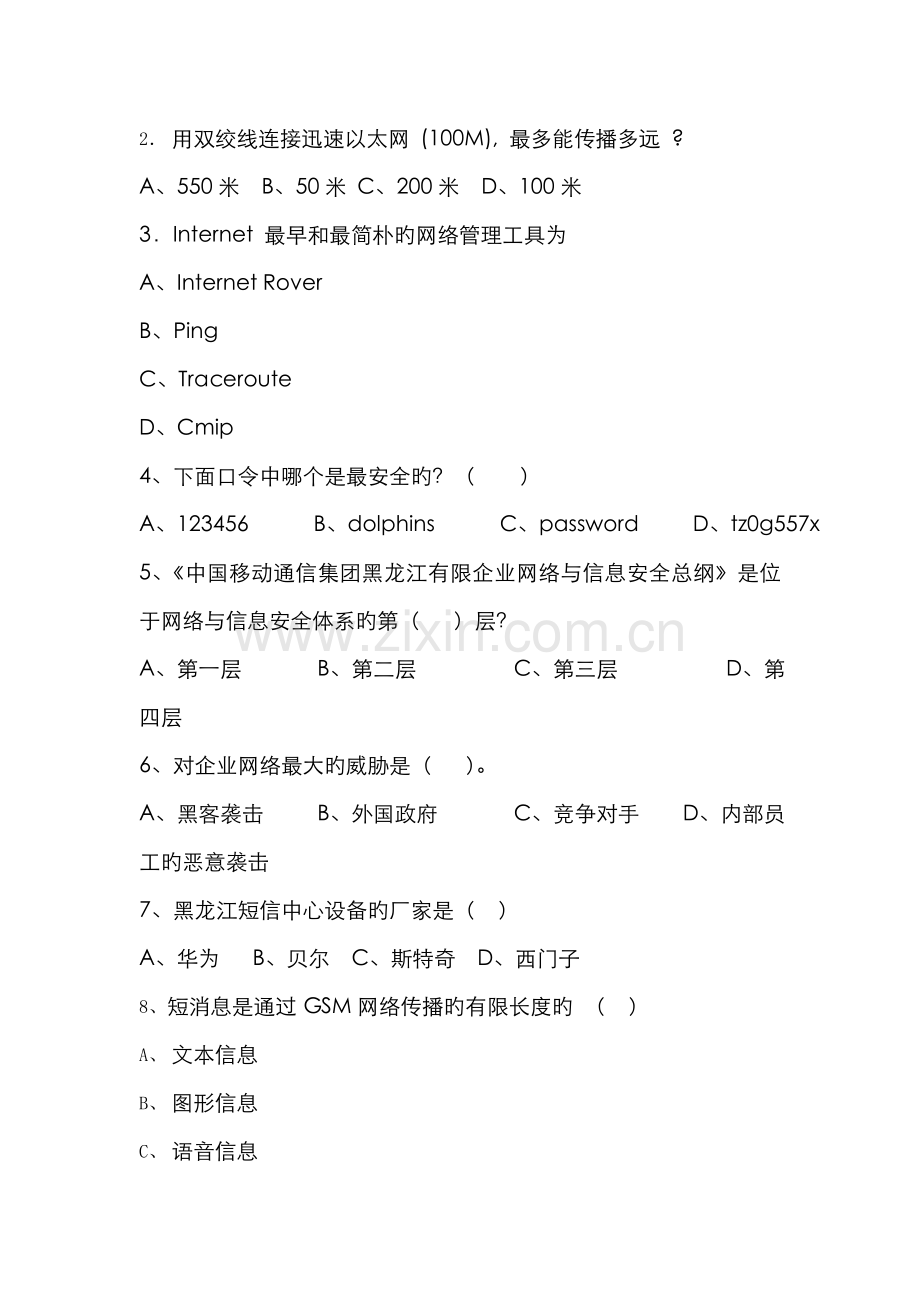 2022年网络基础知识题库.doc_第2页