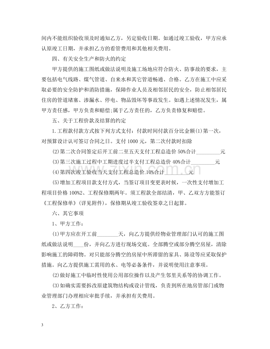 店面装修合同样本2.docx_第3页