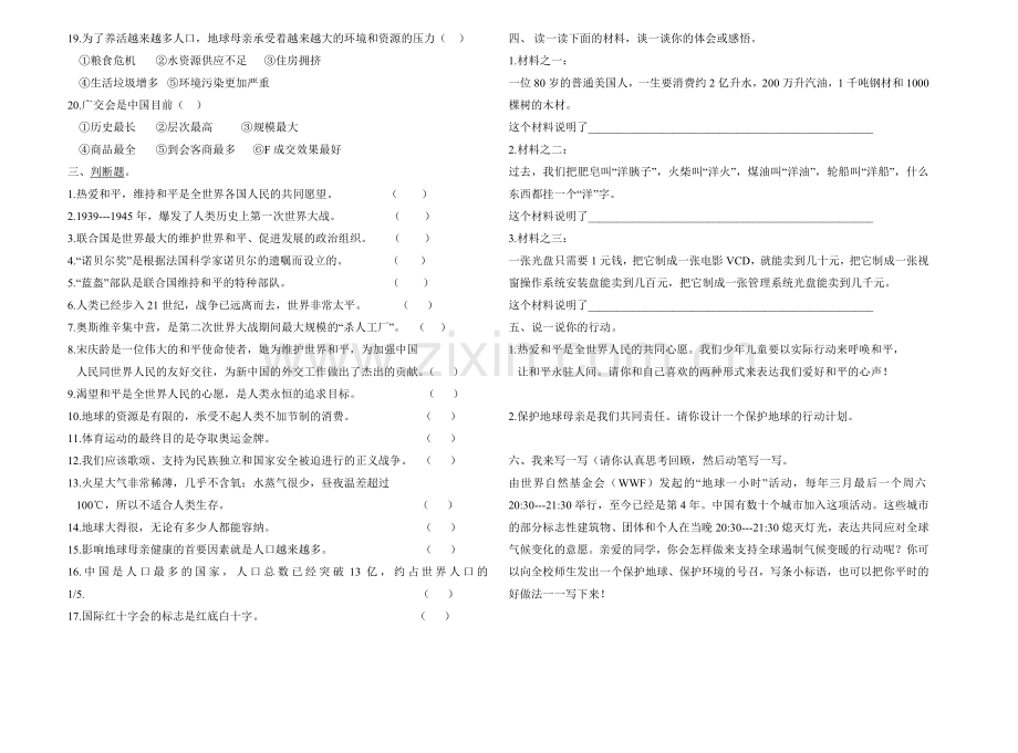 六年级品德与社会下册检测题.doc_第3页