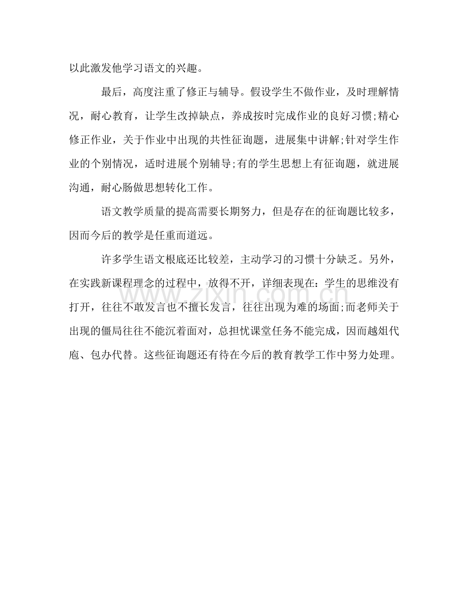 八年级语文上学期教学工作参考总结（通用）.doc_第2页