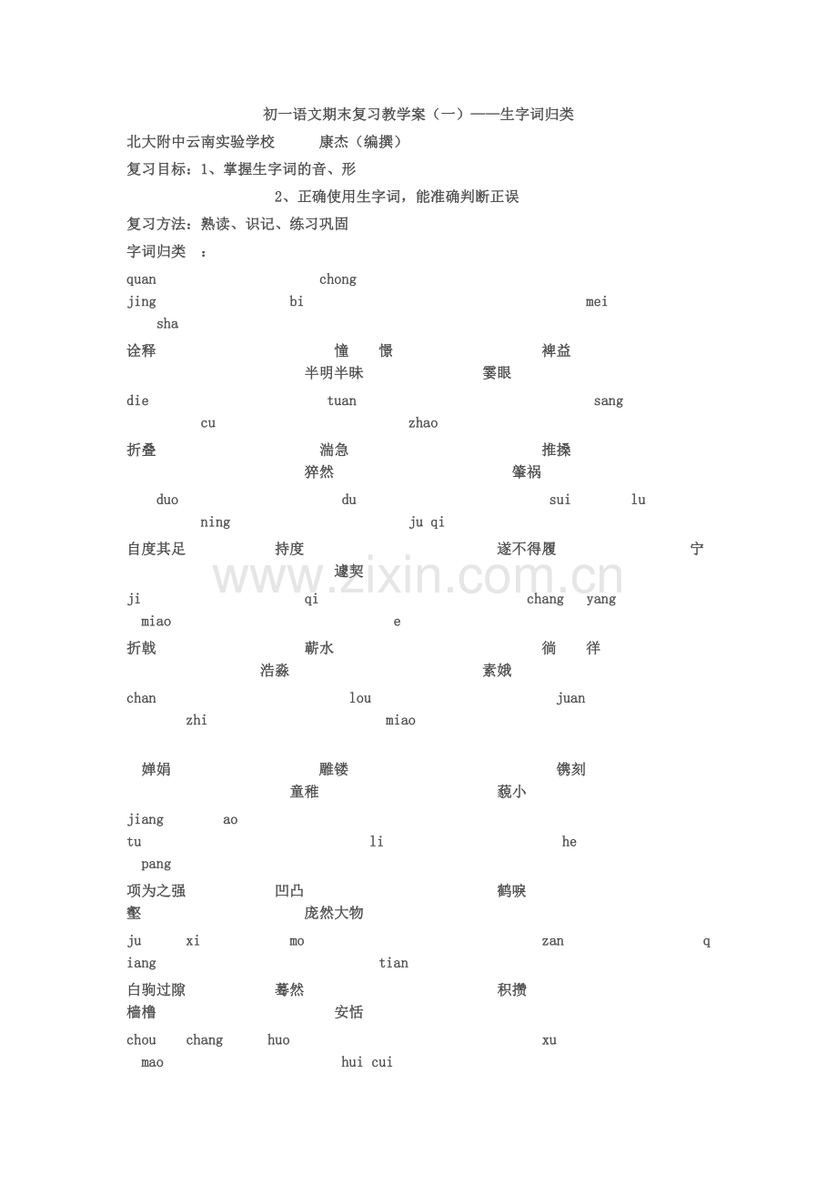 课题《寓言二则》.doc_第3页