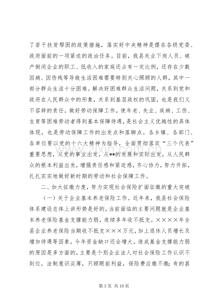 副县长在全县劳动和社会保障工作会议上的讲话.docx_第3页