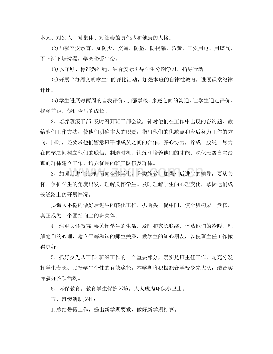 苏教版六年级班主任工作参考计划范文.doc_第2页