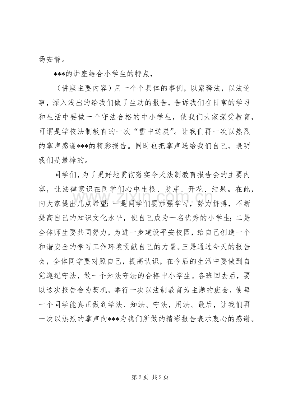 法制进校园活动开幕式演讲致辞范文.docx_第2页