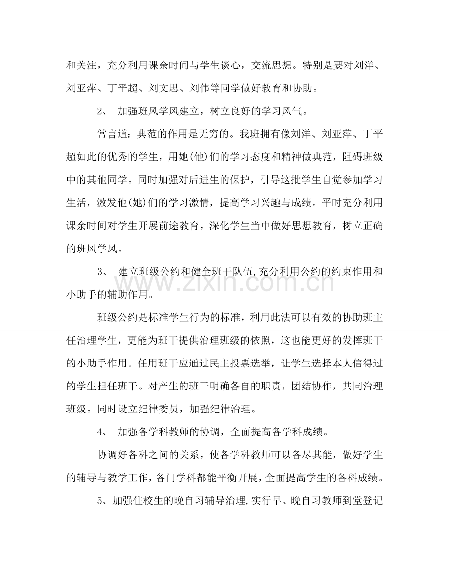 教师工作参考计划(3).doc_第2页