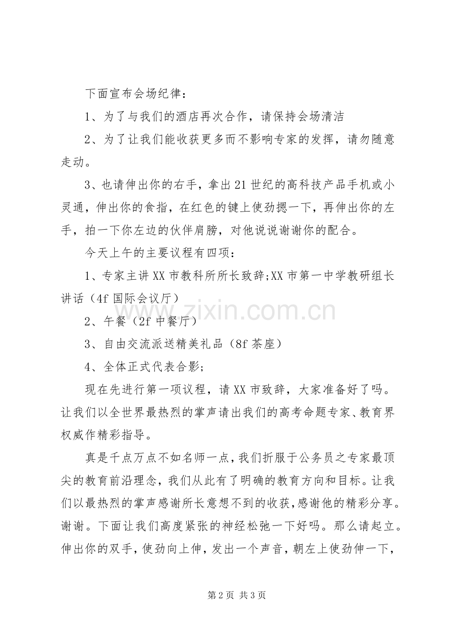 研讨会主持稿范本(2).docx_第2页