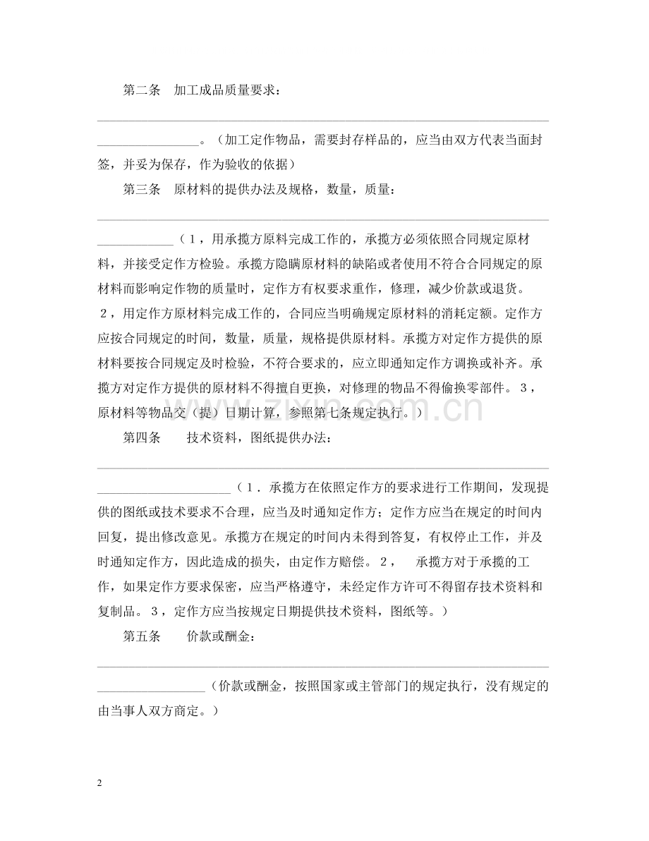 加工承揽合同（１）.docx_第2页