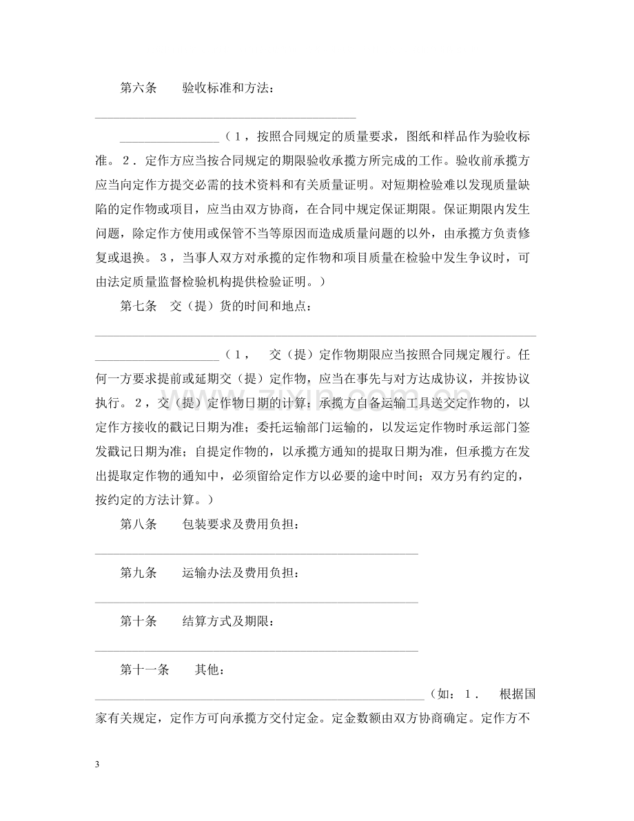 加工承揽合同（１）.docx_第3页