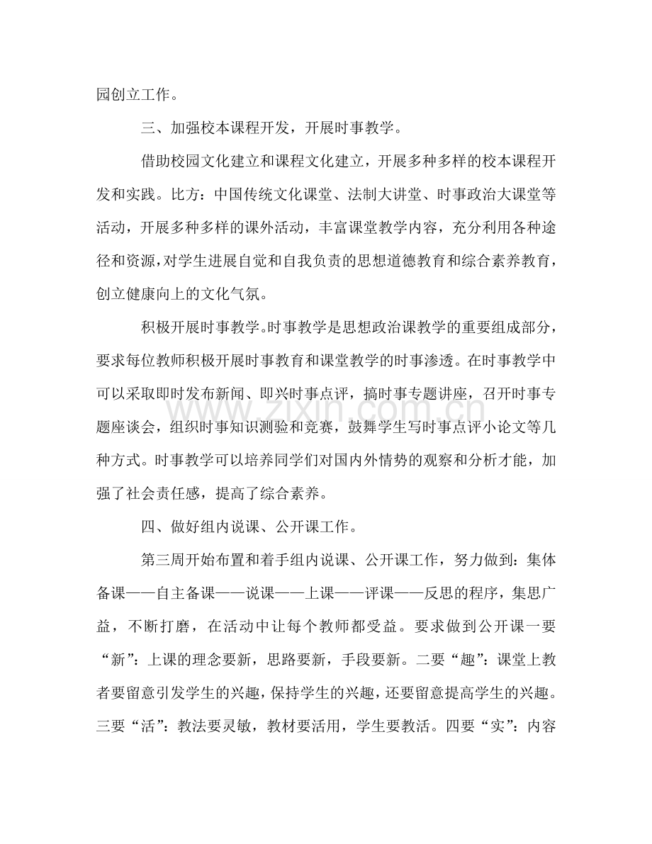 第一学期社会教研组工作参考计划.doc_第2页