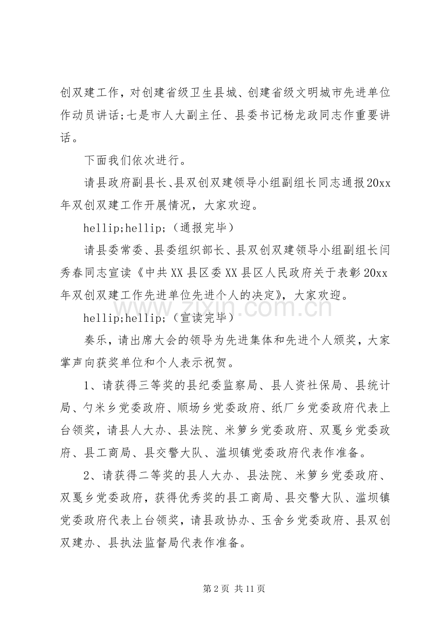 动员会主持词4篇.docx_第2页