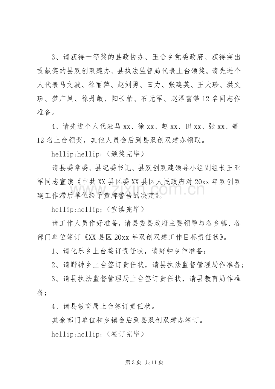 动员会主持词4篇.docx_第3页