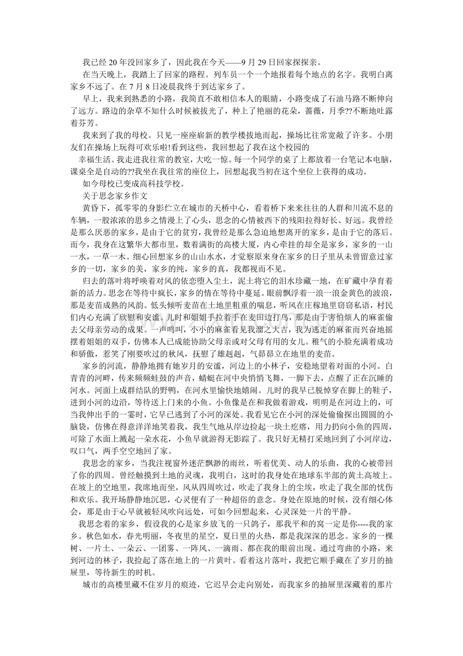 思念家ۥ乡作文300字.doc_第2页