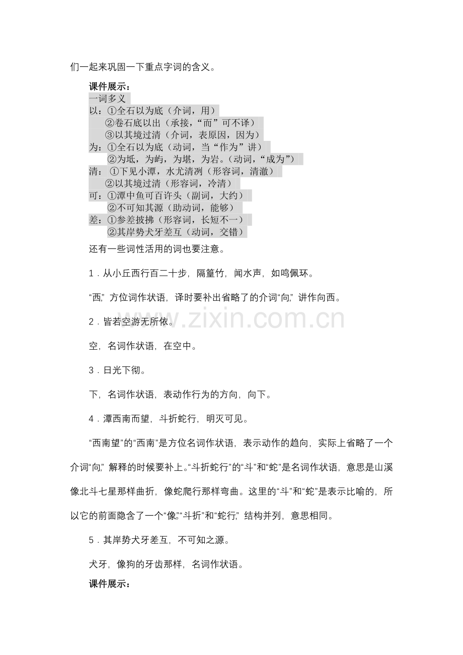 小石潭记教案素材.doc_第2页