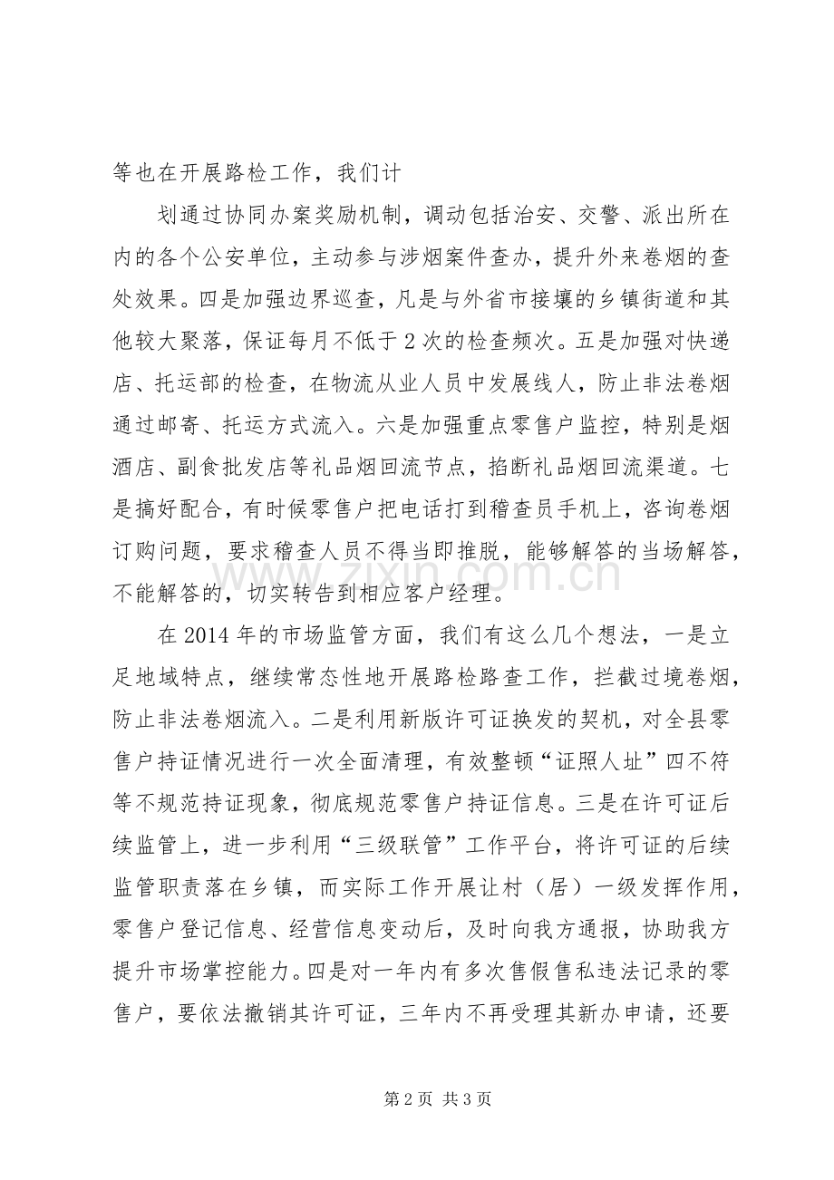 在移民工作会上的发言稿 (2).docx_第2页