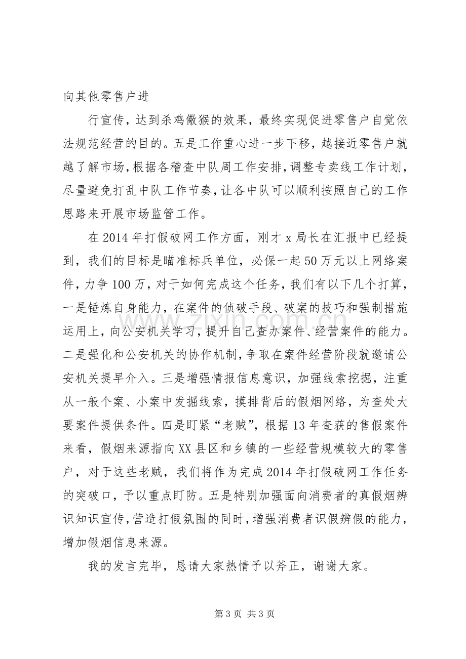 在移民工作会上的发言稿 (2).docx_第3页