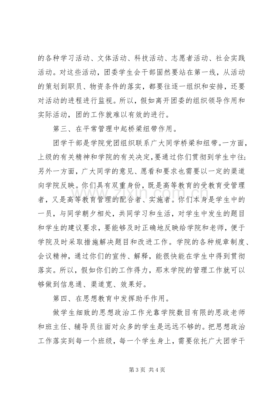 学院党员代表大会和共青团换届选举大会讲话稿.docx_第3页