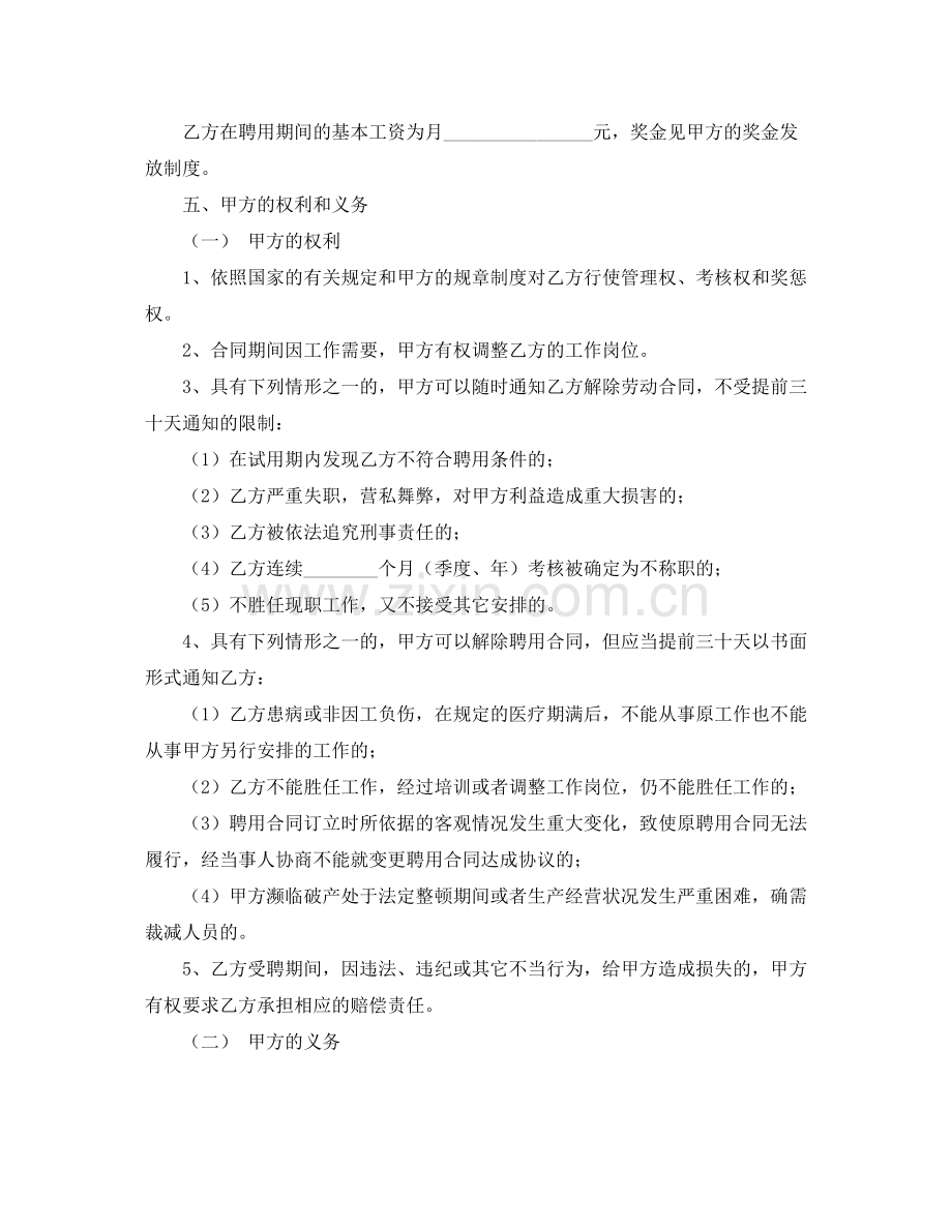 业务员劳动合同范本.docx_第2页