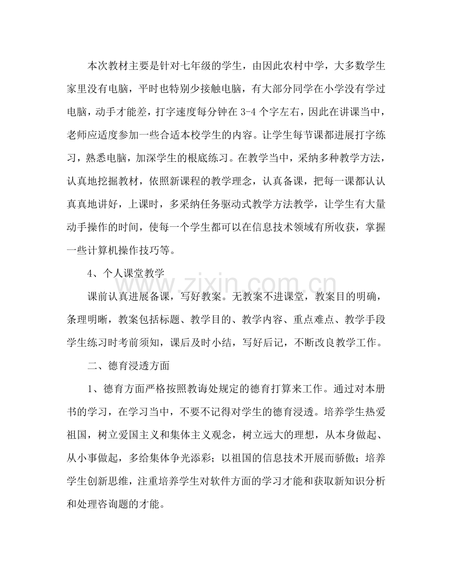 信息技术课教学工作参考计划.doc_第2页