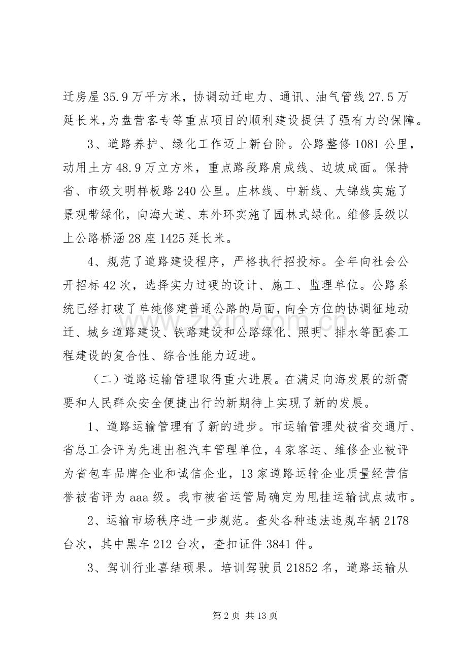 县交通局长讲话.docx_第2页