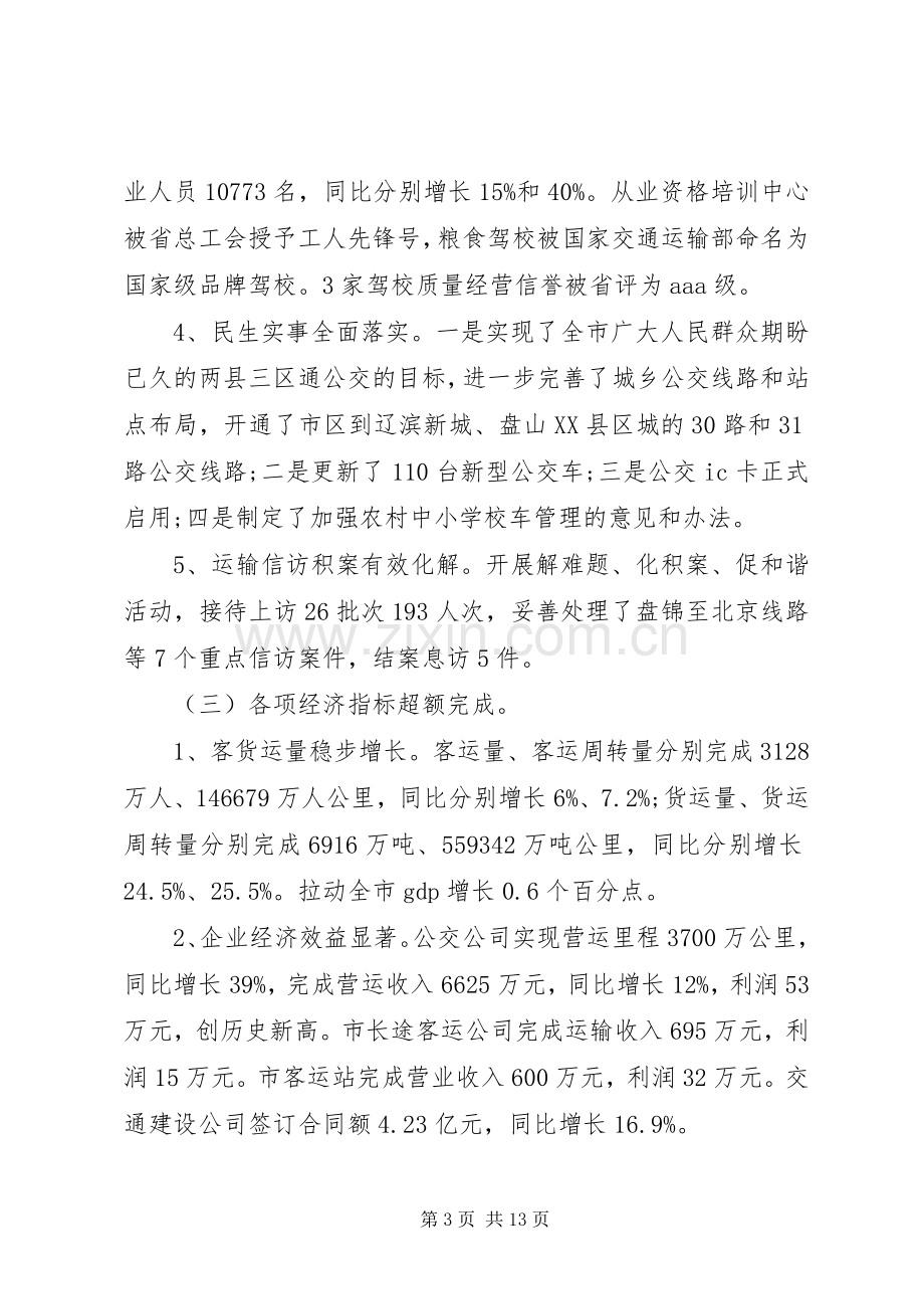 县交通局长讲话.docx_第3页