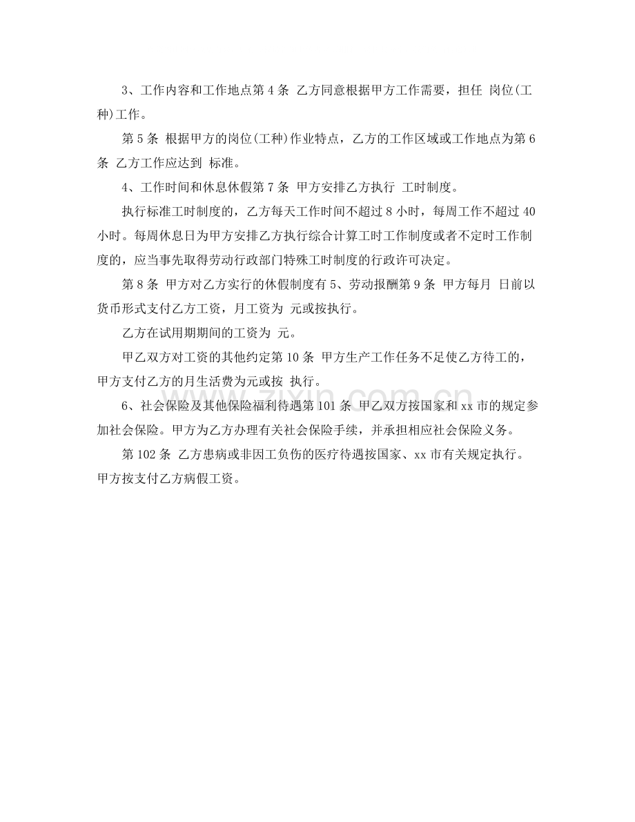 固定期限职工劳动合同样本.docx_第2页