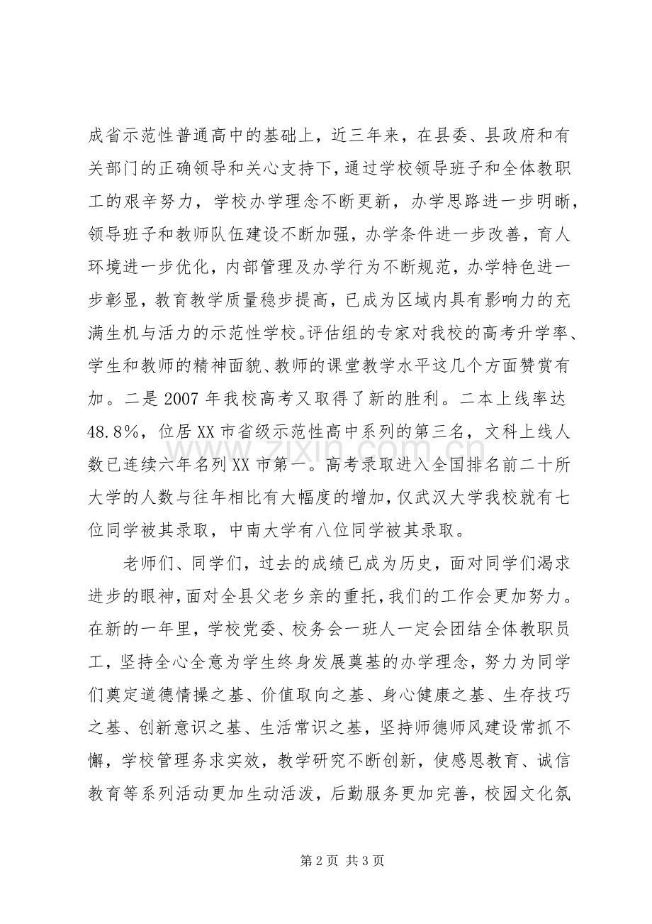 江平一中校长XX年元旦致辞.docx_第2页