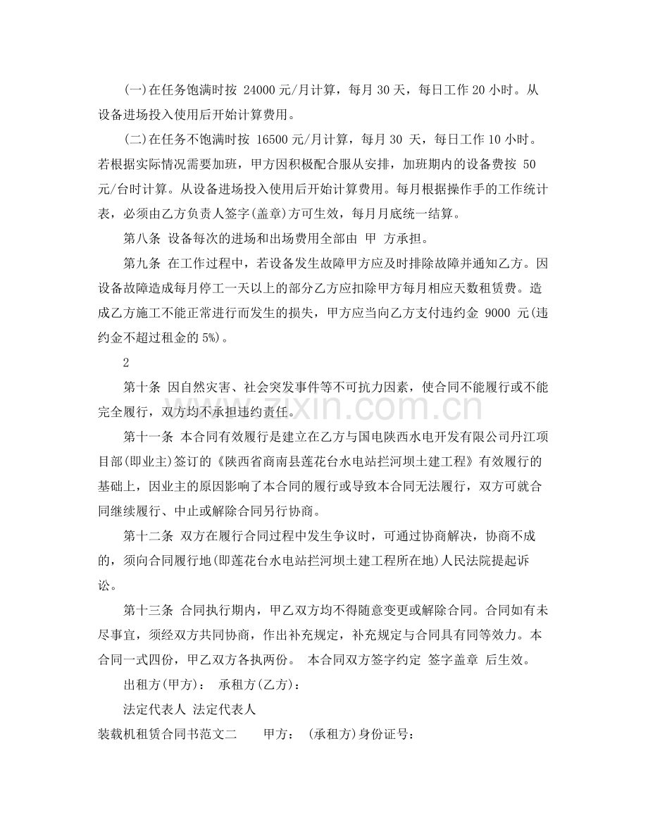 装载机租赁合同书范本.docx_第2页