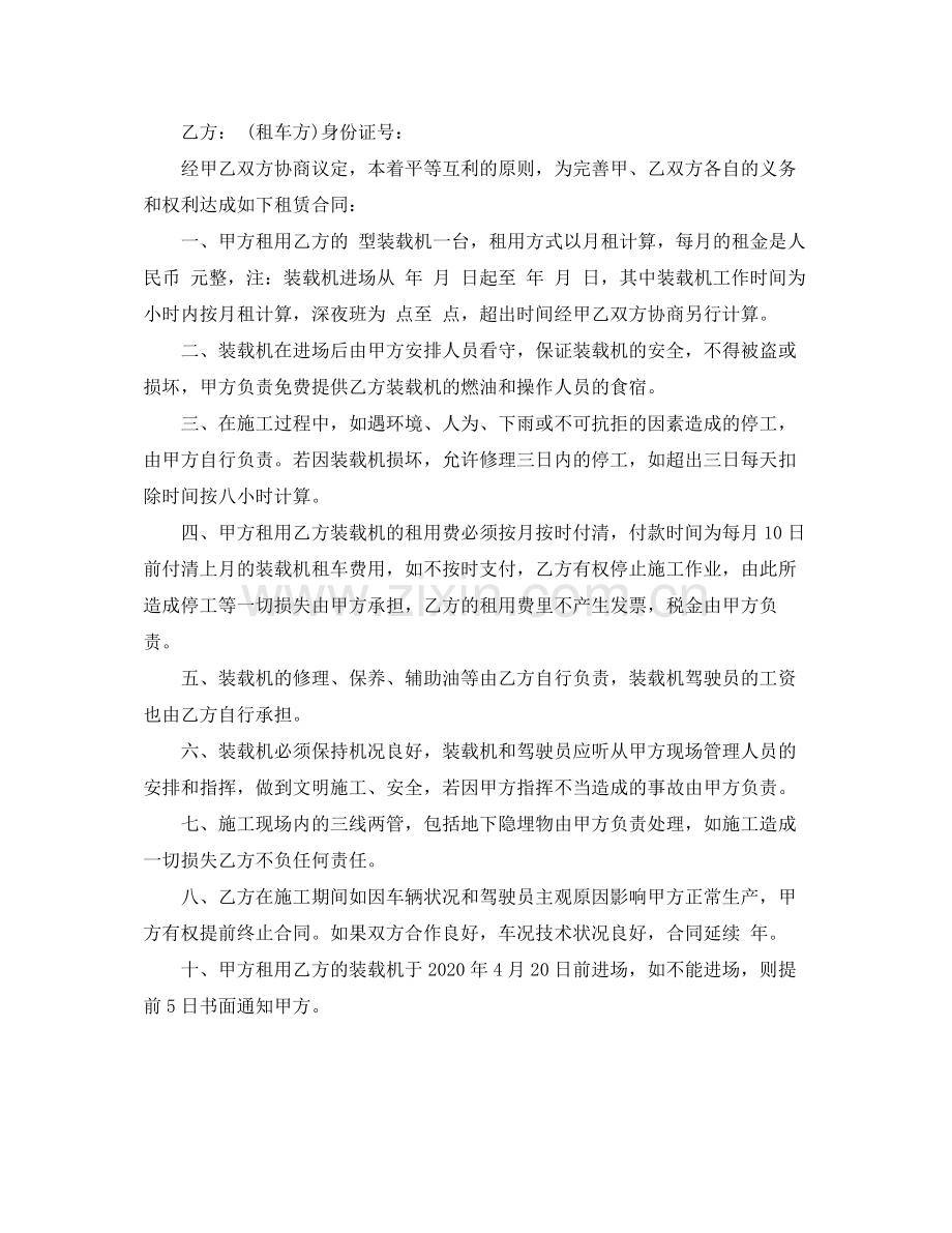 装载机租赁合同书范本.docx_第3页